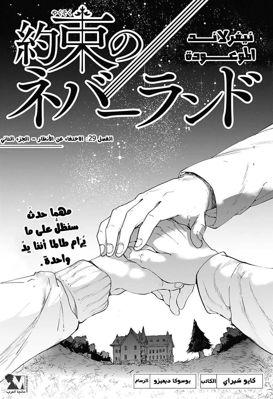 Read Yakusoku no Neverland AR Manga Online