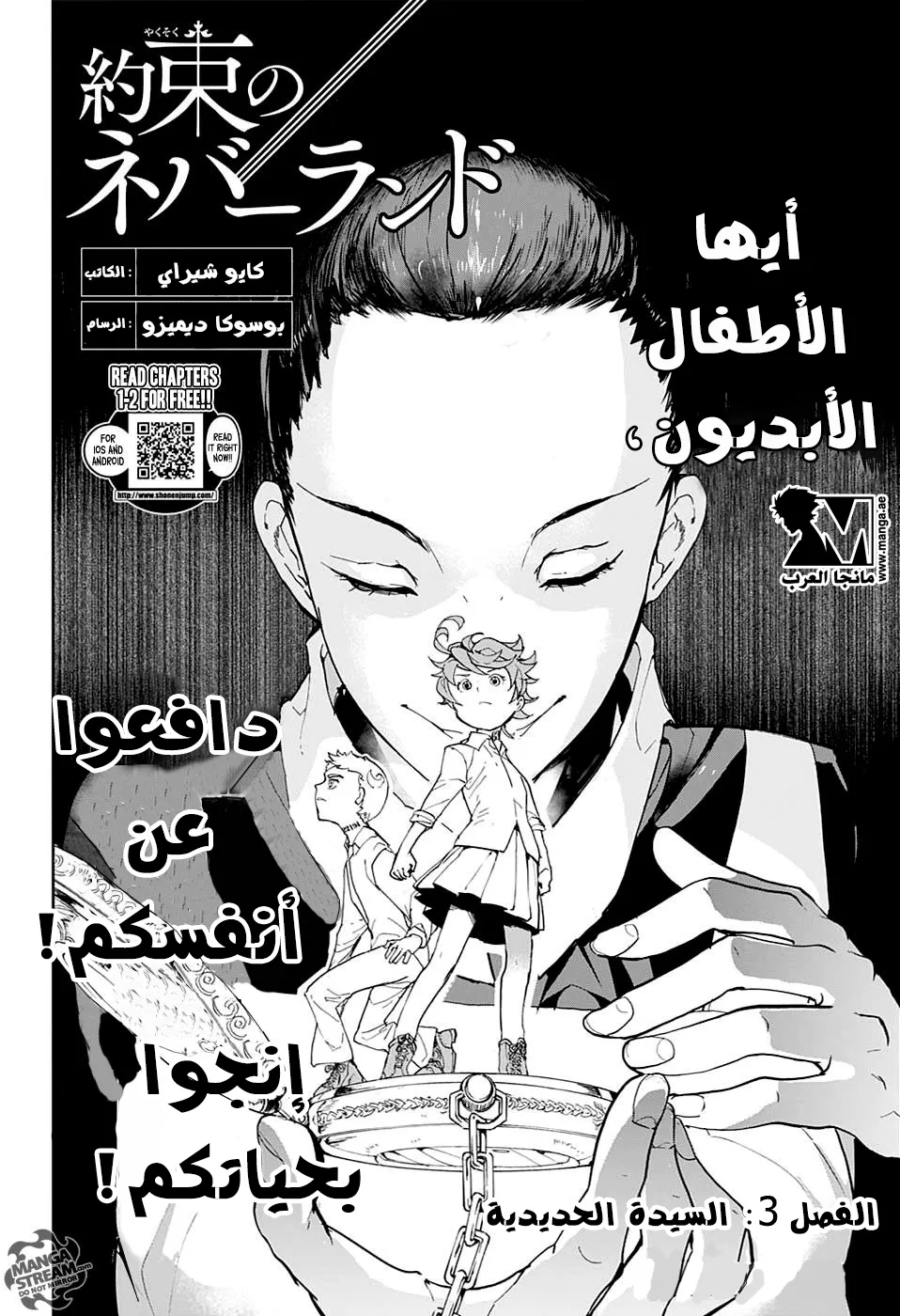 Read Yakusoku no Neverland AR Manga Online