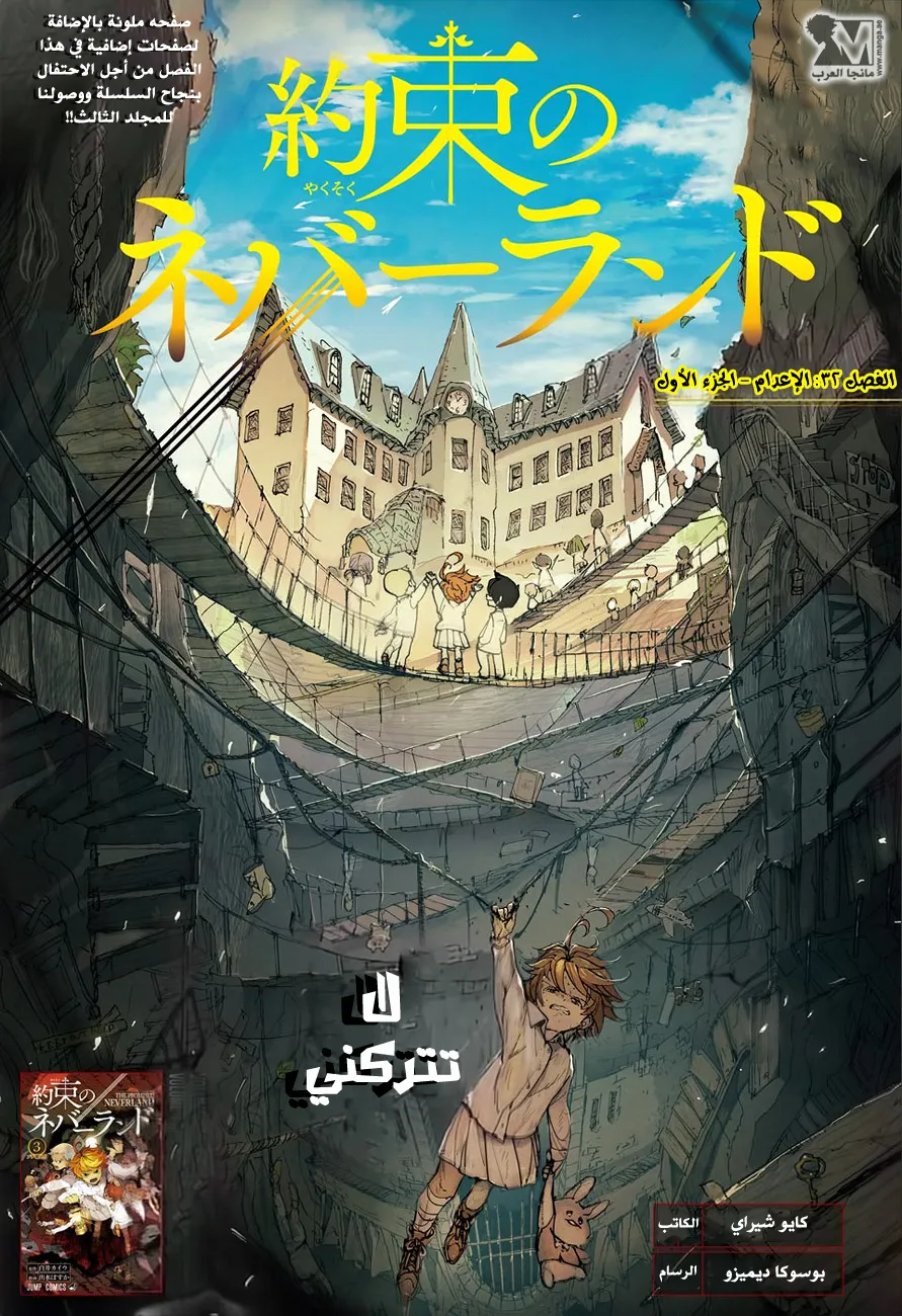 Read Yakusoku no Neverland AR Manga Online