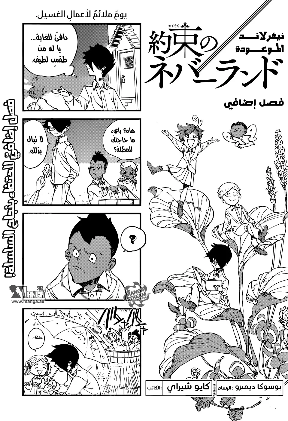 Read Yakusoku no Neverland AR Manga Online