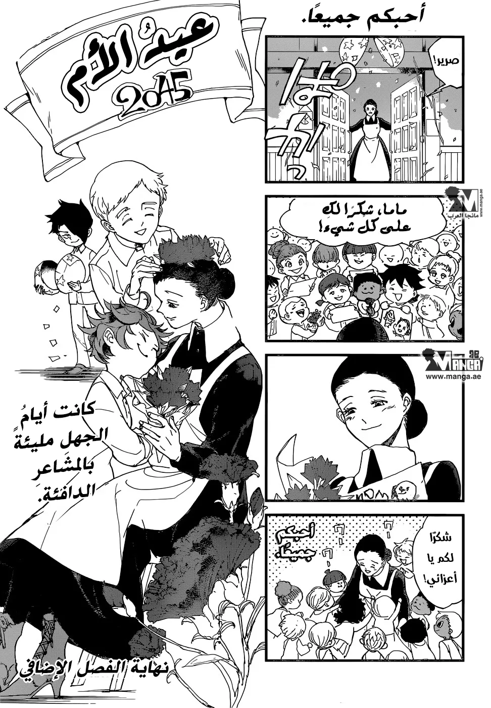 Read Yakusoku no Neverland AR Manga Online