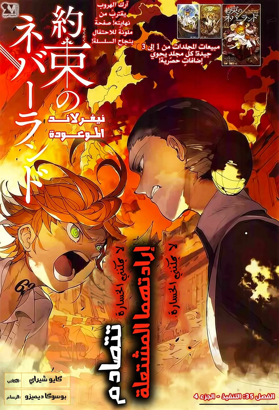 Read Yakusoku no Neverland AR Manga Online