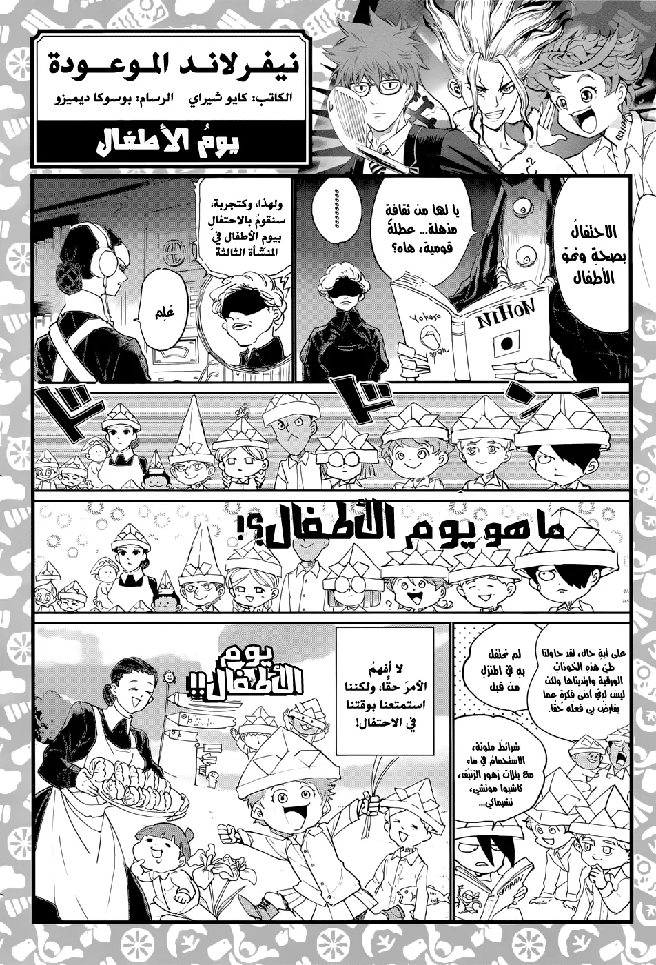 Read Yakusoku no Neverland AR Manga Online