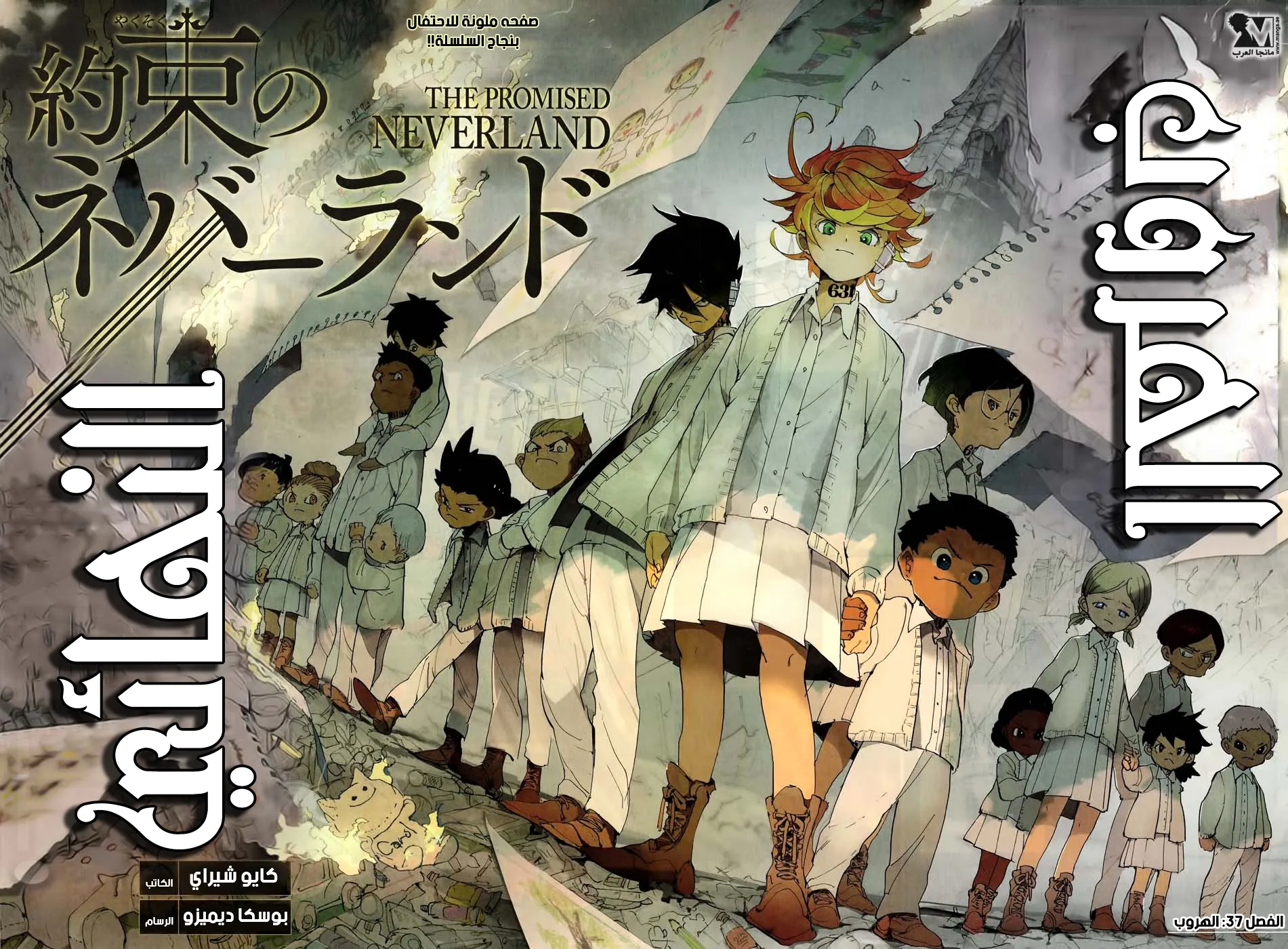 Read Yakusoku no Neverland AR Manga Online