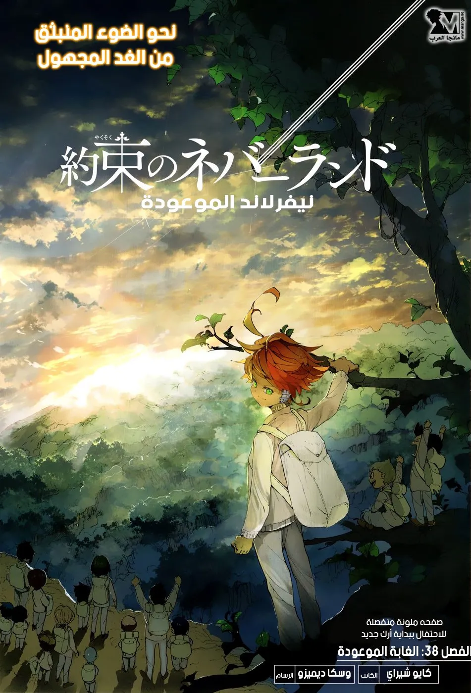 Read Yakusoku no Neverland AR Manga Online