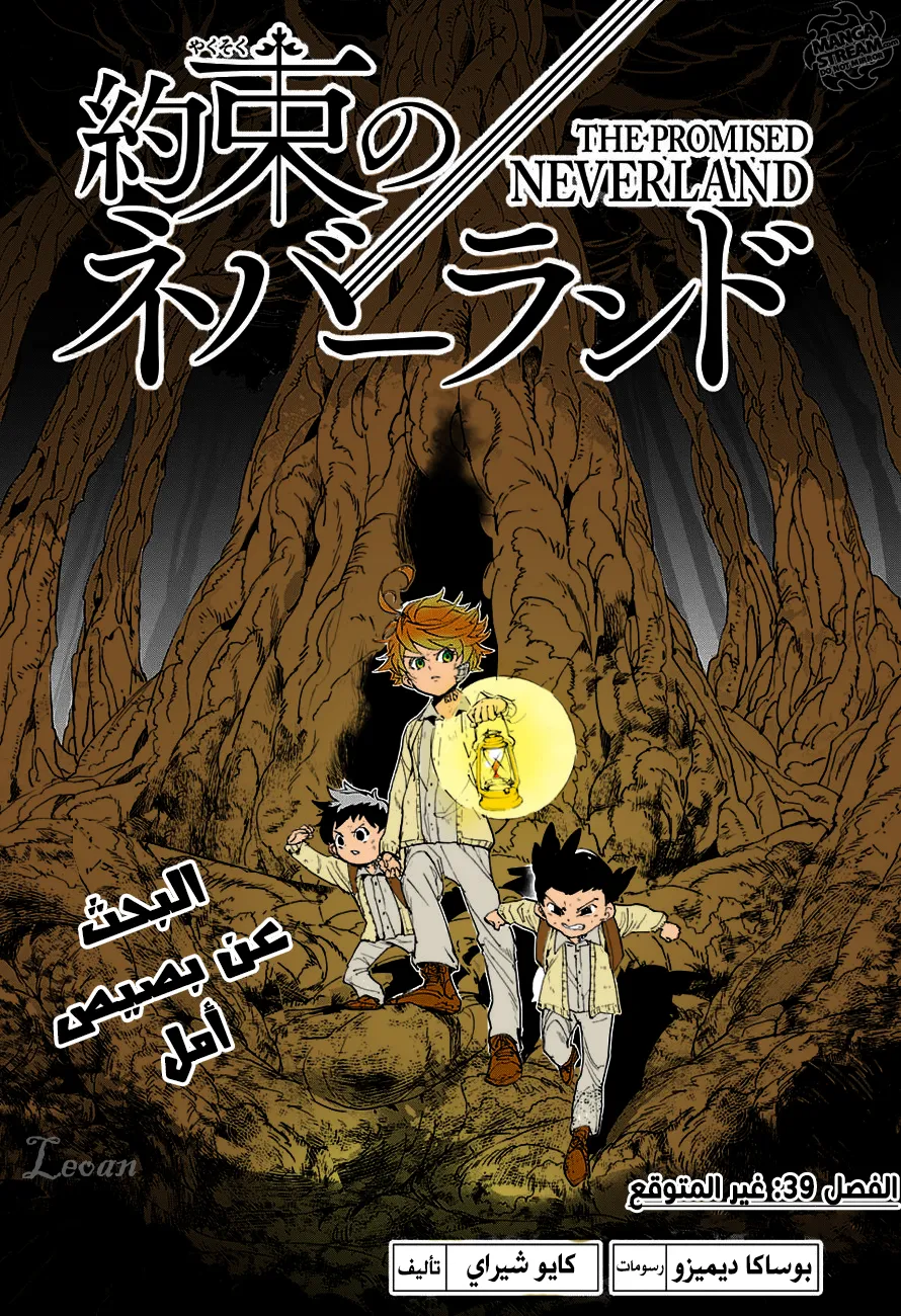 Read Yakusoku no Neverland AR Manga Online