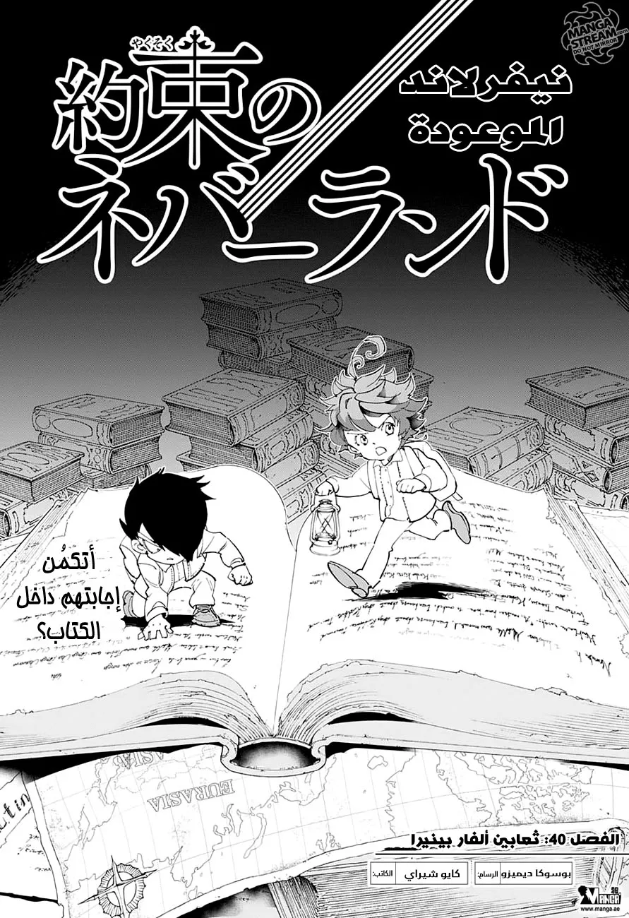 Read Yakusoku no Neverland AR Manga Online