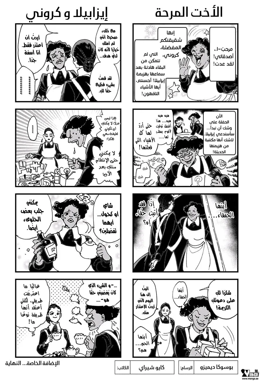 Read Yakusoku no Neverland AR Manga Online