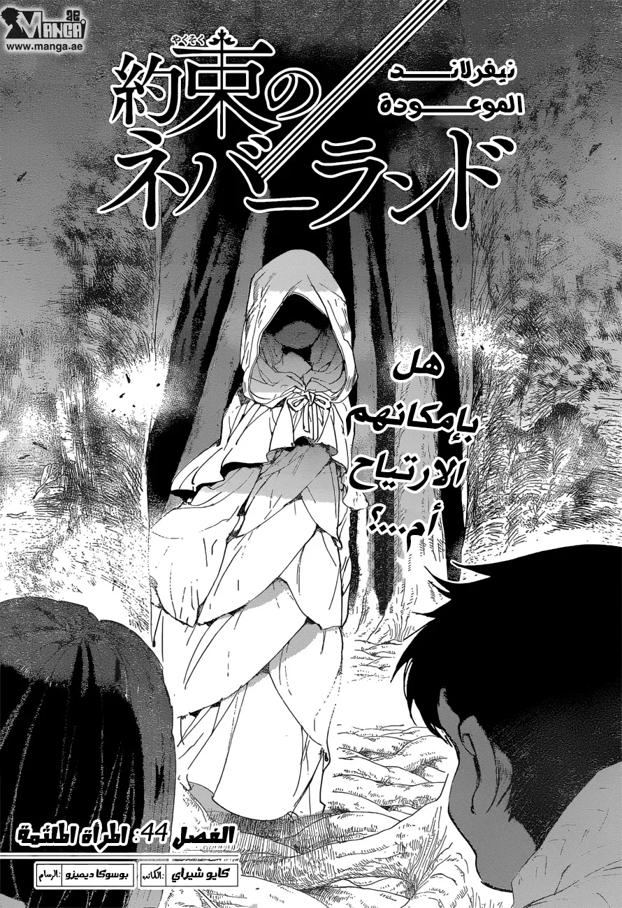 Read Yakusoku no Neverland AR Manga Online