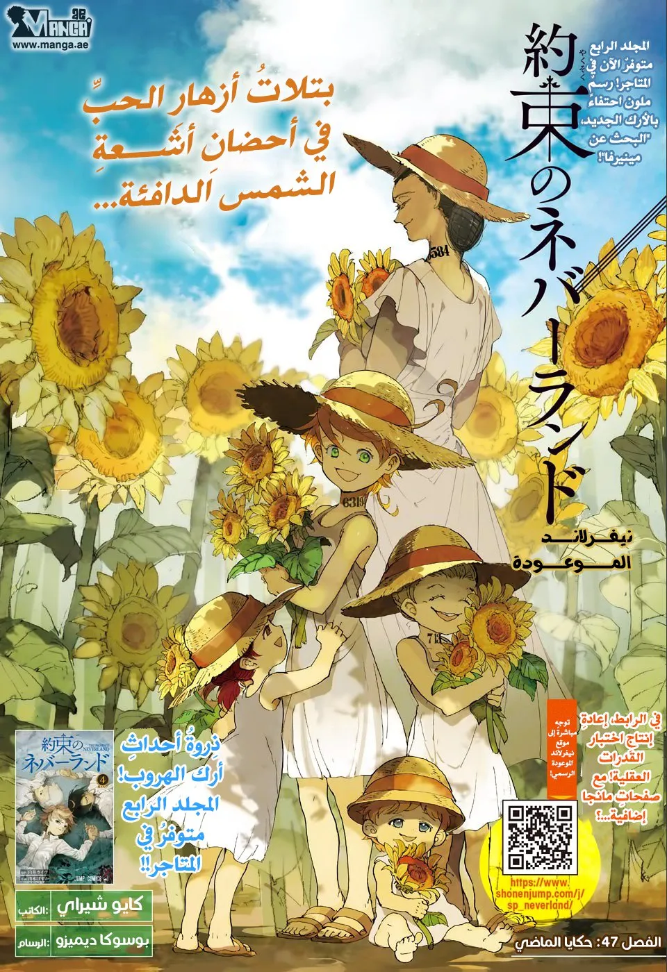 Read Yakusoku no Neverland AR Manga Online