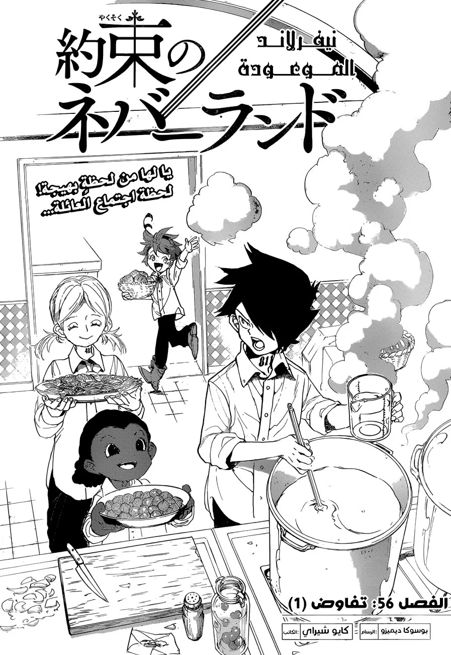 Read Yakusoku no Neverland AR Manga Online