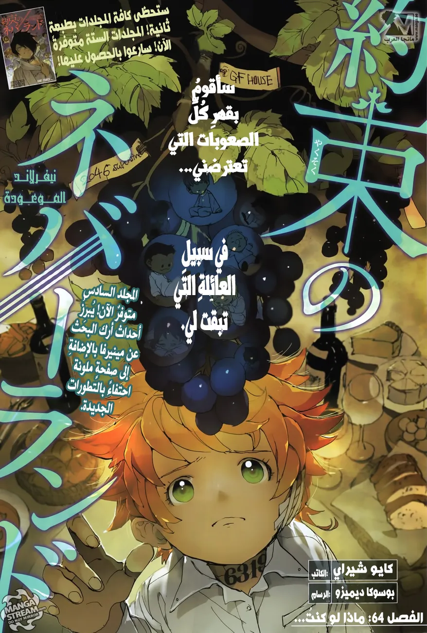 Read Yakusoku no Neverland AR Manga Online