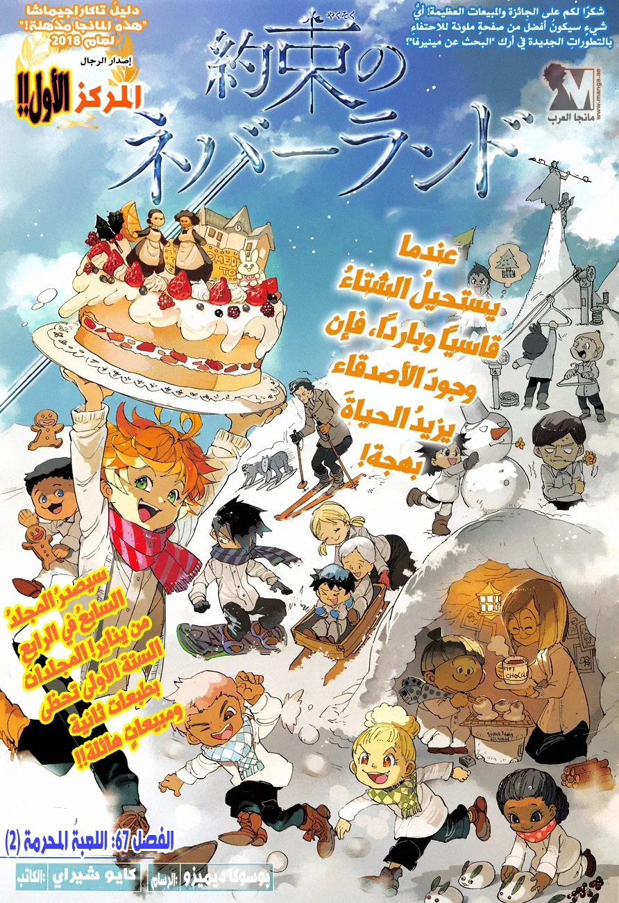 Read Yakusoku no Neverland AR Manga Online