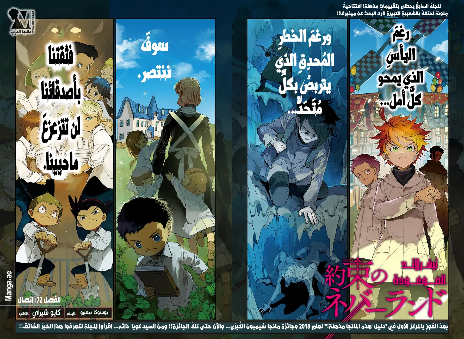 Read Yakusoku no Neverland AR Manga Online