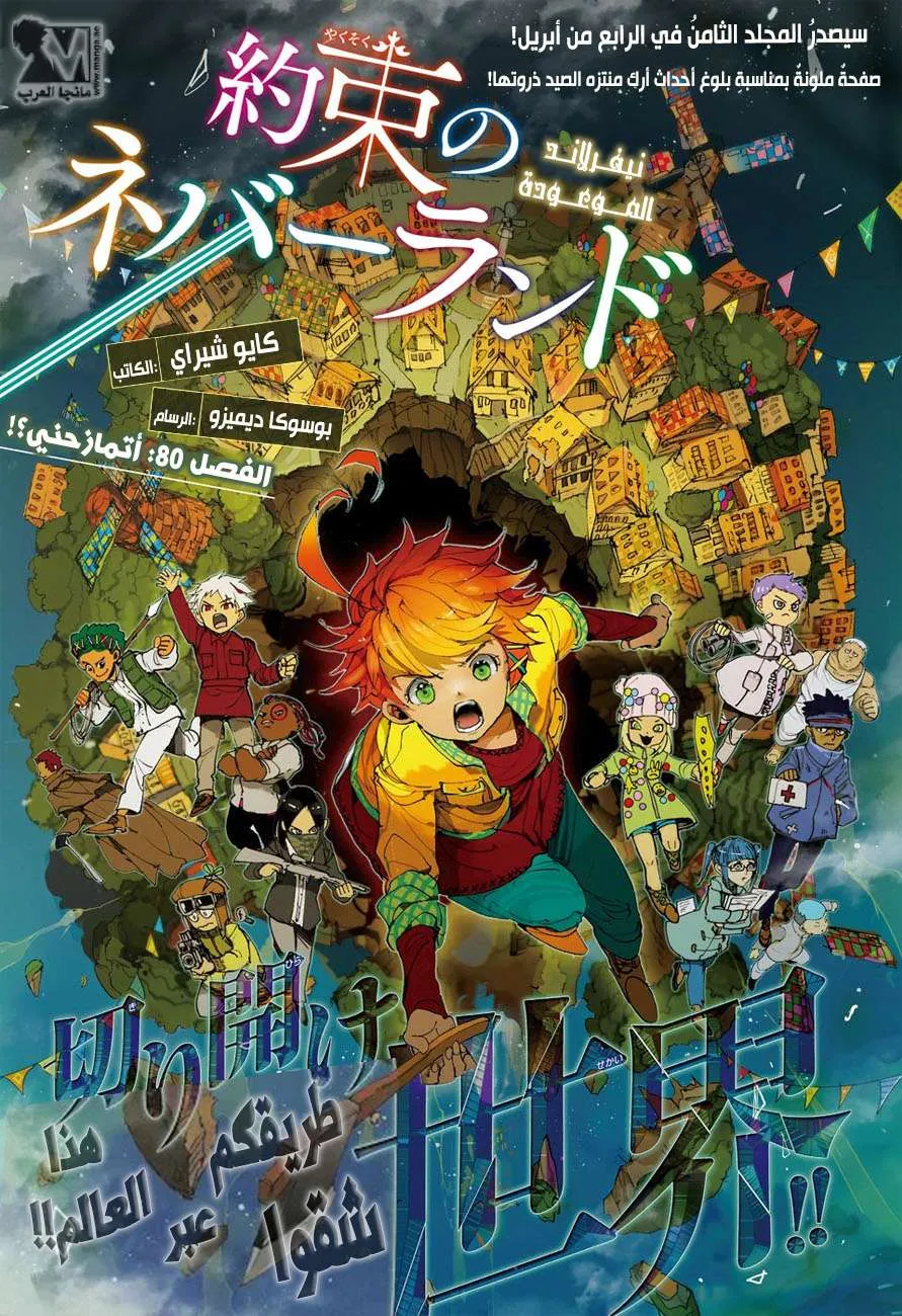 Read Yakusoku no Neverland AR Manga Online