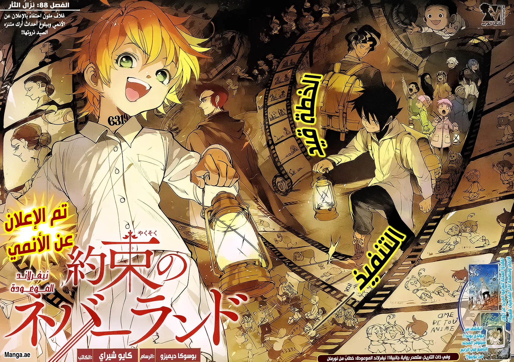 Read Yakusoku no Neverland AR Manga Online