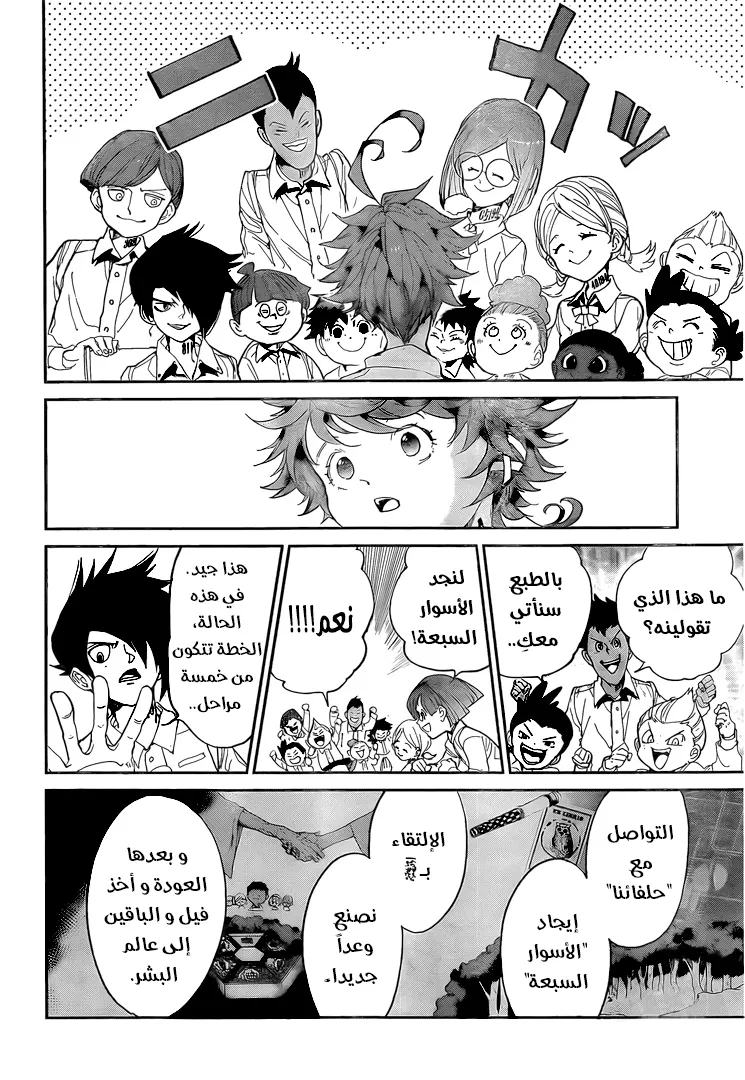 Read Yakusoku no Neverland AR Manga Online