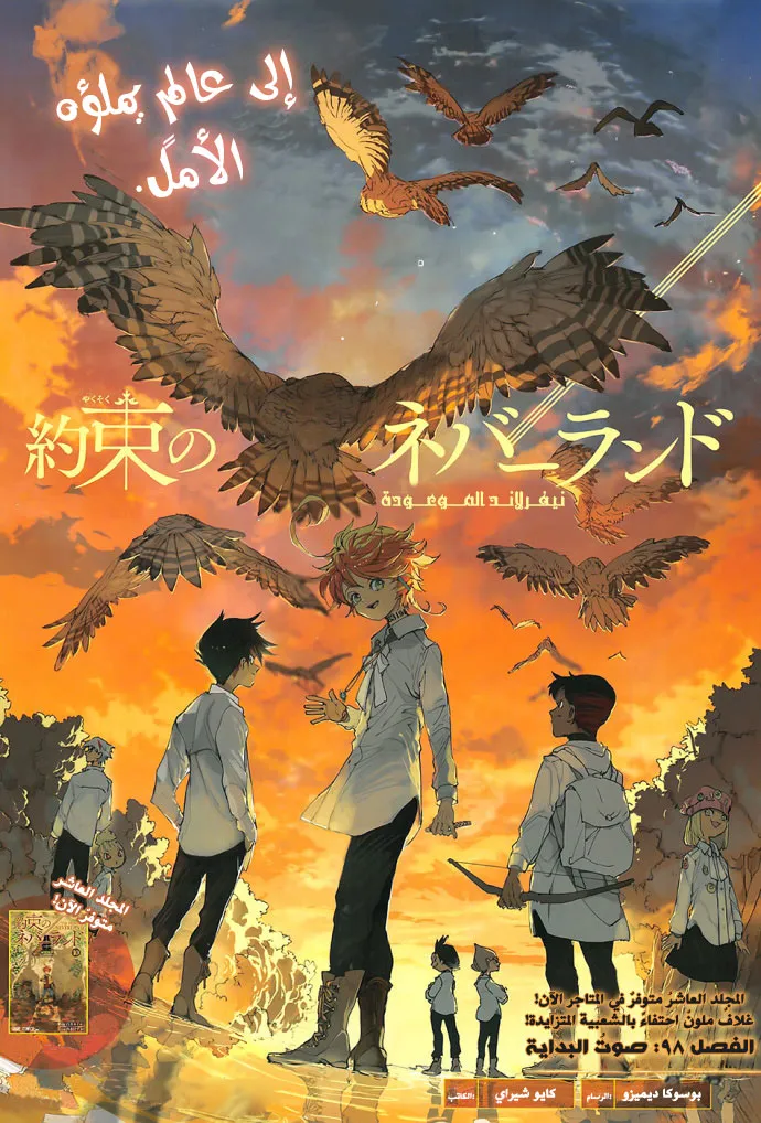 Read Yakusoku no Neverland AR Manga Online