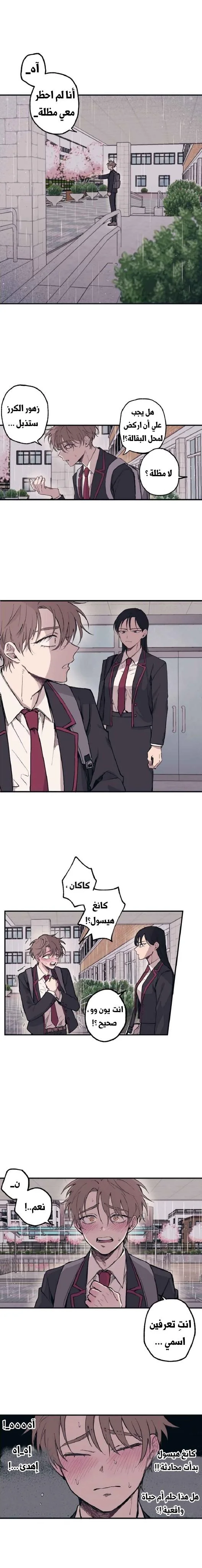 Read Yeon woo’s Innocence AR Manga Online