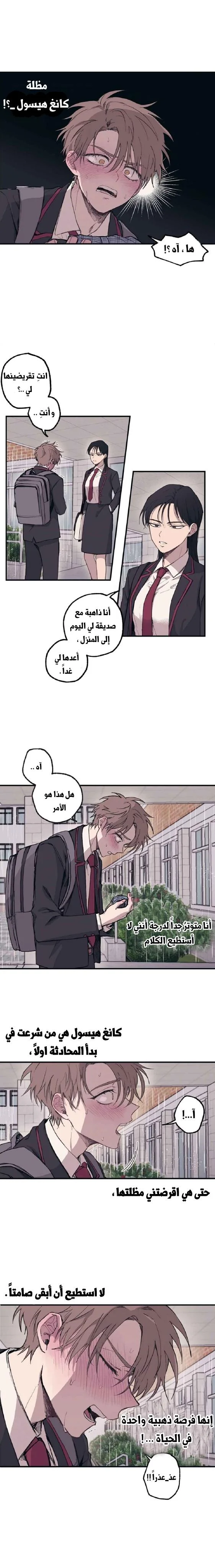 Read Yeon woo’s Innocence AR Manga Online