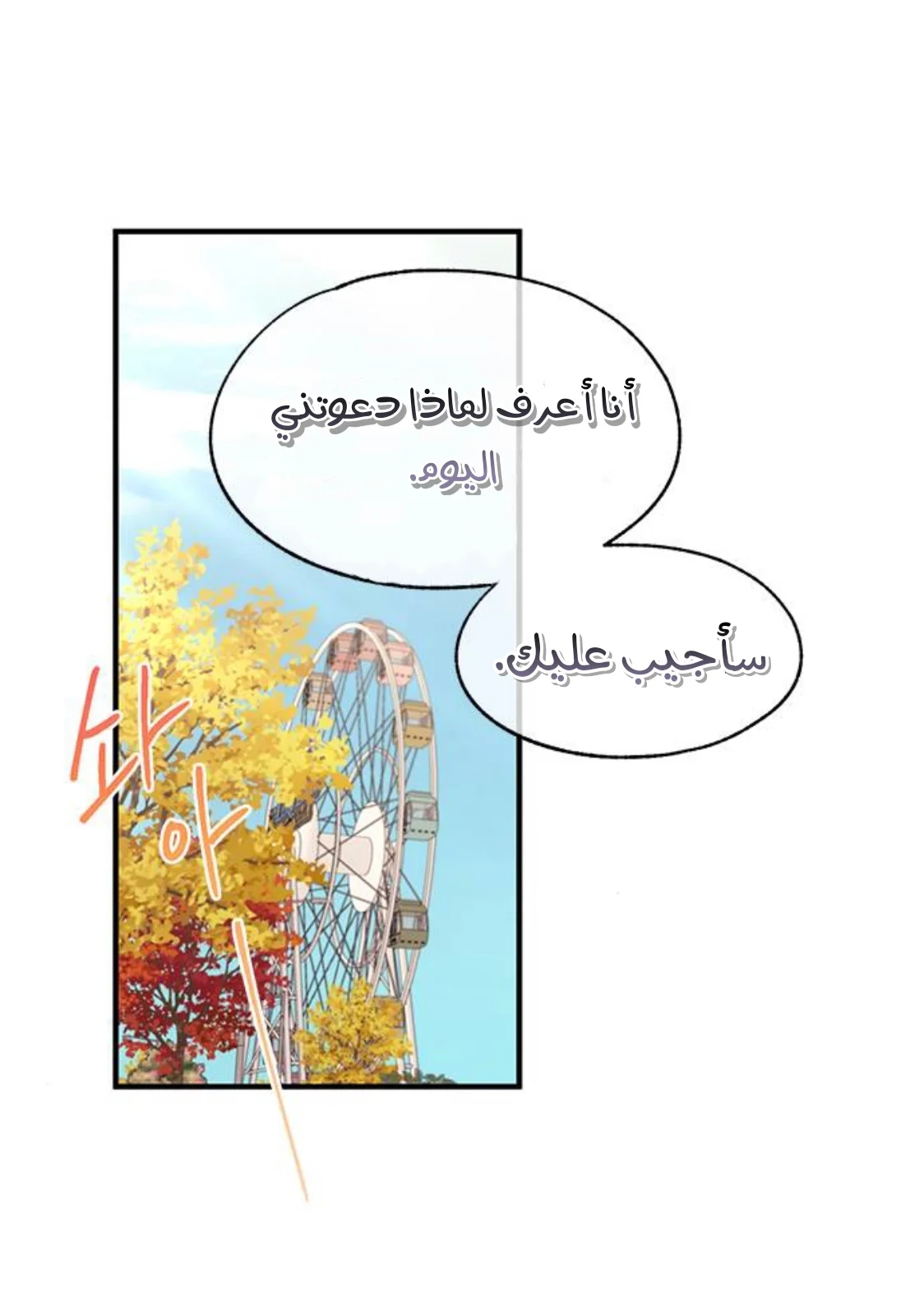 Read Yeon woo’s Innocence AR Manga Online