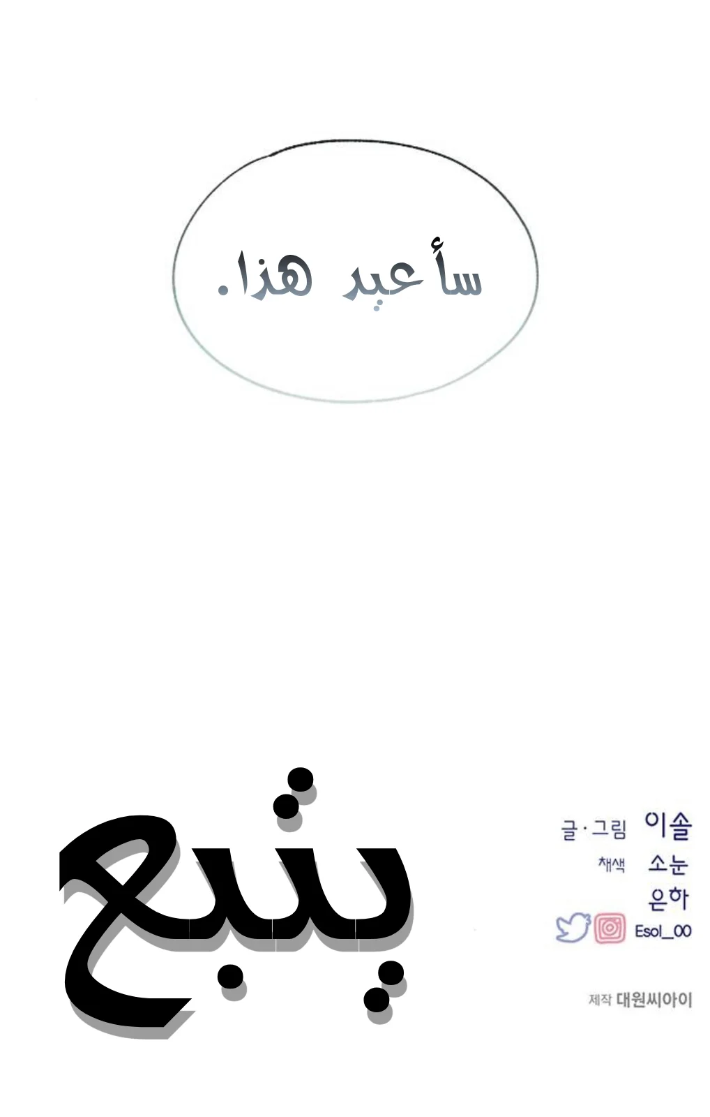 Read Yeon woo’s Innocence AR Manga Online