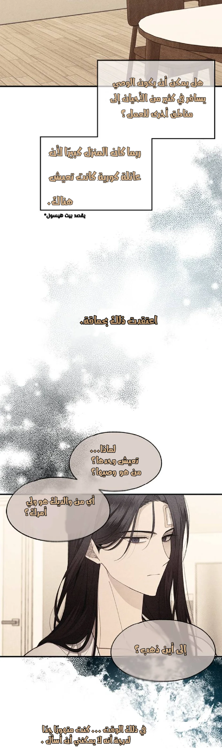 Read Yeon woo’s Innocence AR Manga Online