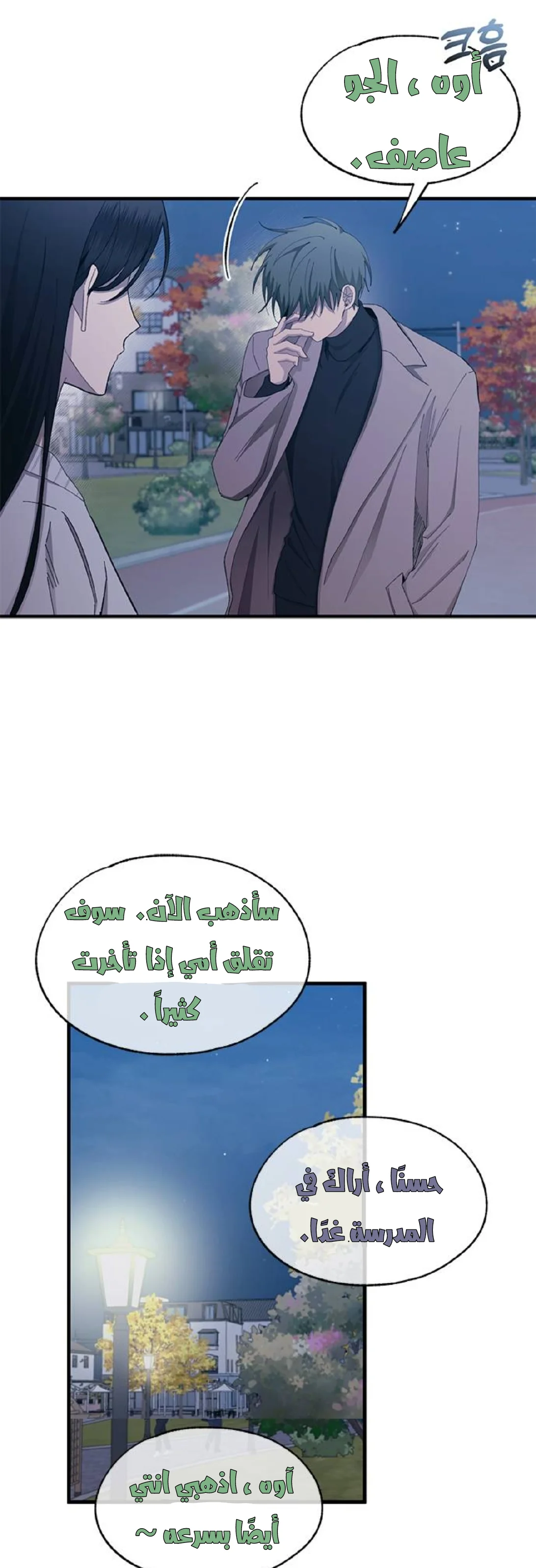 Read Yeon woo’s Innocence AR Manga Online