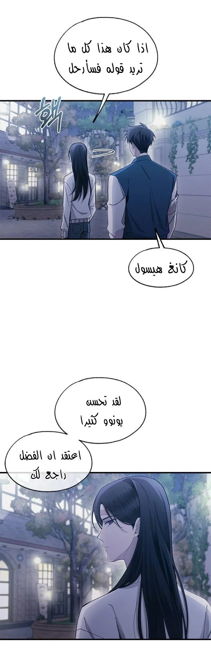 Read Yeon woo’s Innocence AR Manga Online