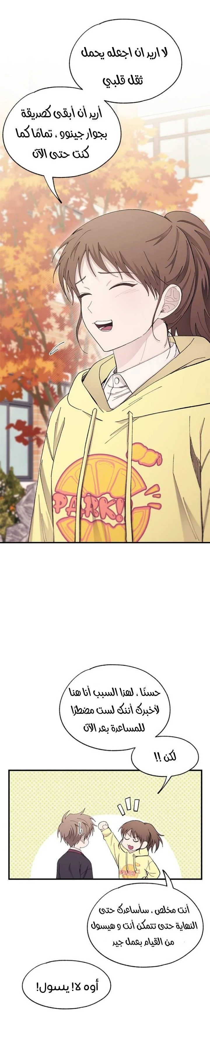 Read Yeon woo’s Innocence AR Manga Online