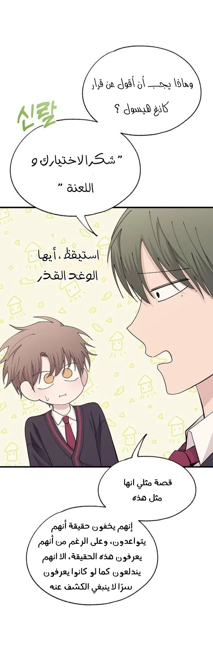 Read Yeon woo’s Innocence AR Manga Online
