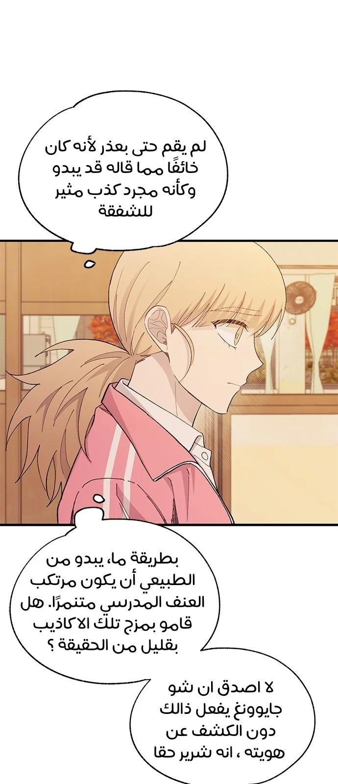 Read Yeon woo’s Innocence AR Manga Online