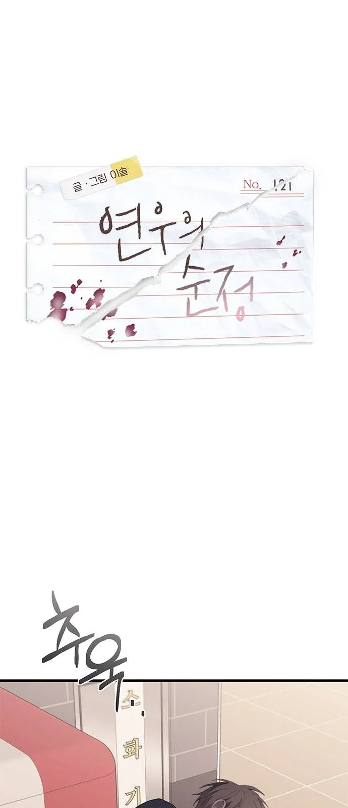 Read Yeon woo’s Innocence AR Manga Online
