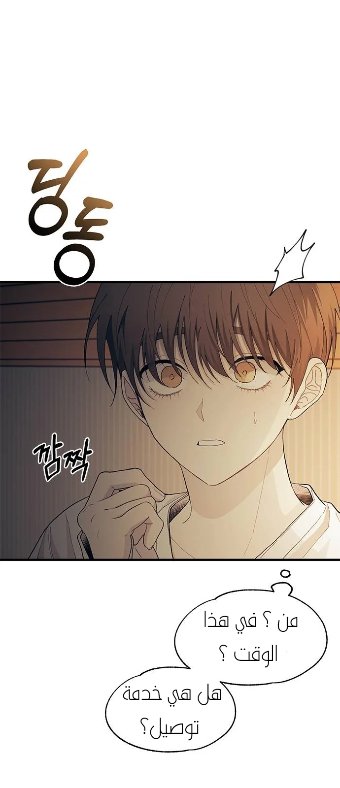 Read Yeon woo’s Innocence AR Manga Online