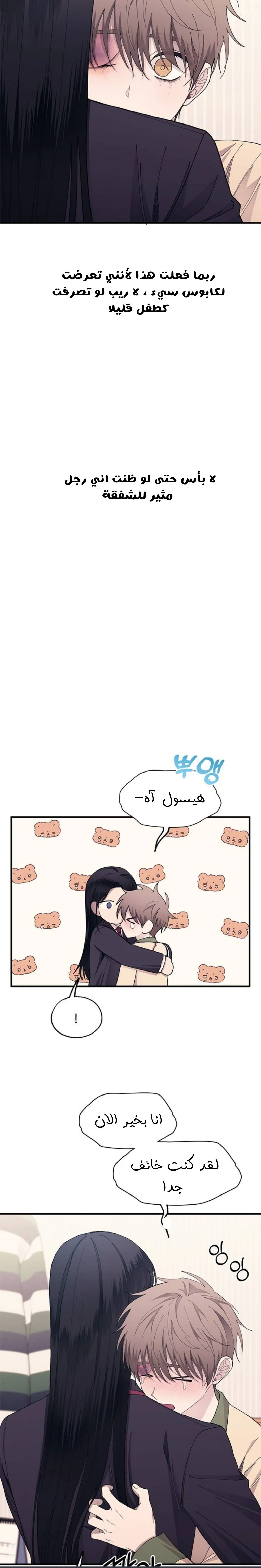 Read Yeon woo’s Innocence AR Manga Online