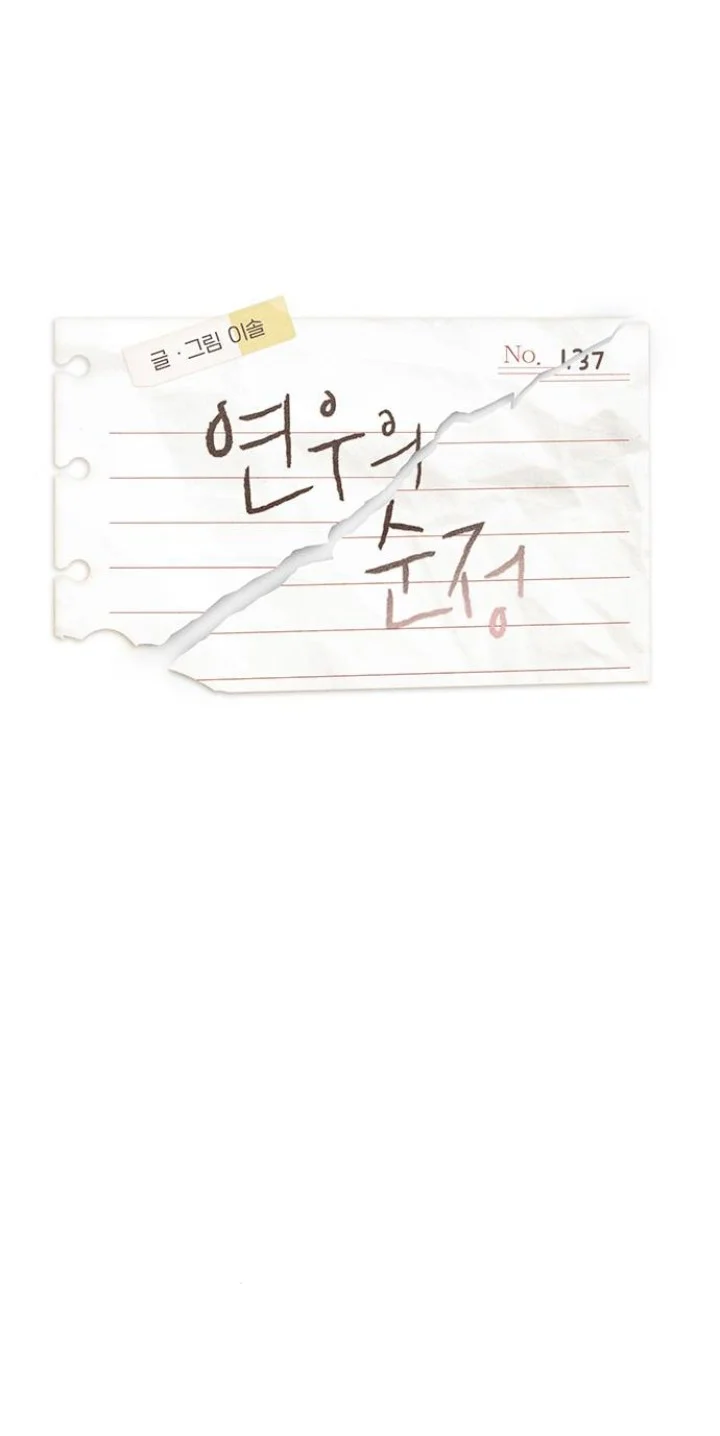 Read Yeon woo’s Innocence AR Manga Online
