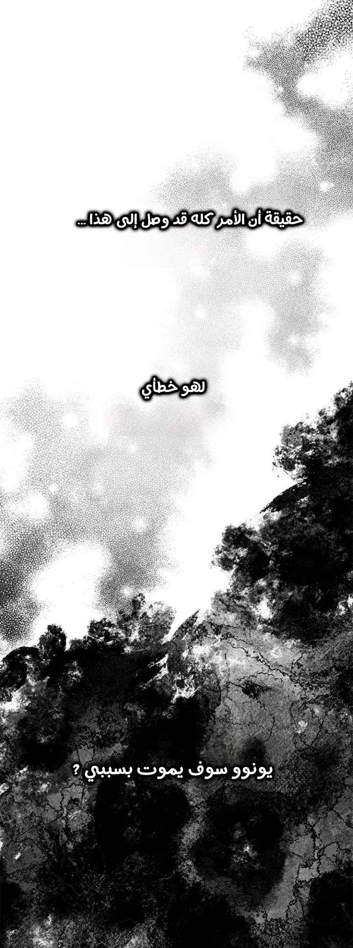 Read Yeon woo’s Innocence AR Manga Online