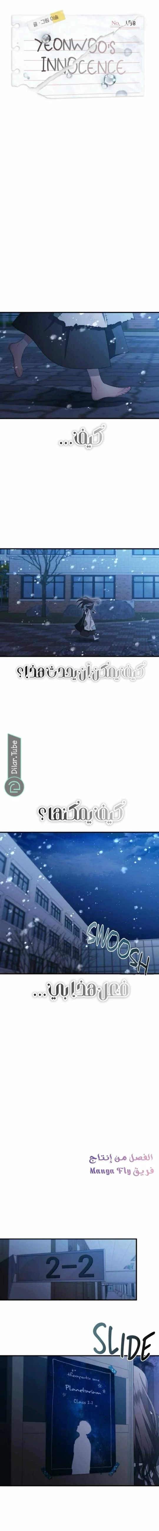 Read Yeon woo’s Innocence AR Manga Online