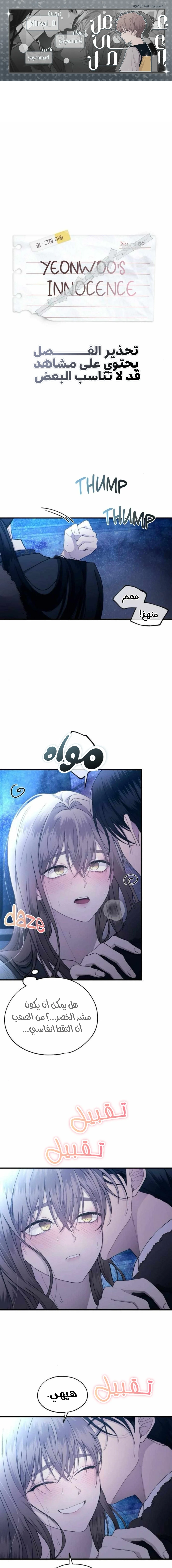 Read Yeon woo’s Innocence AR Manga Online