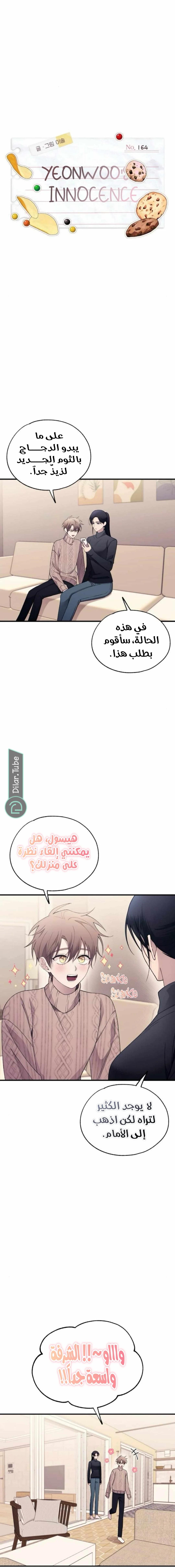 Read Yeon woo’s Innocence AR Manga Online