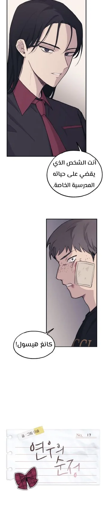 Read Yeon woo’s Innocence AR Manga Online