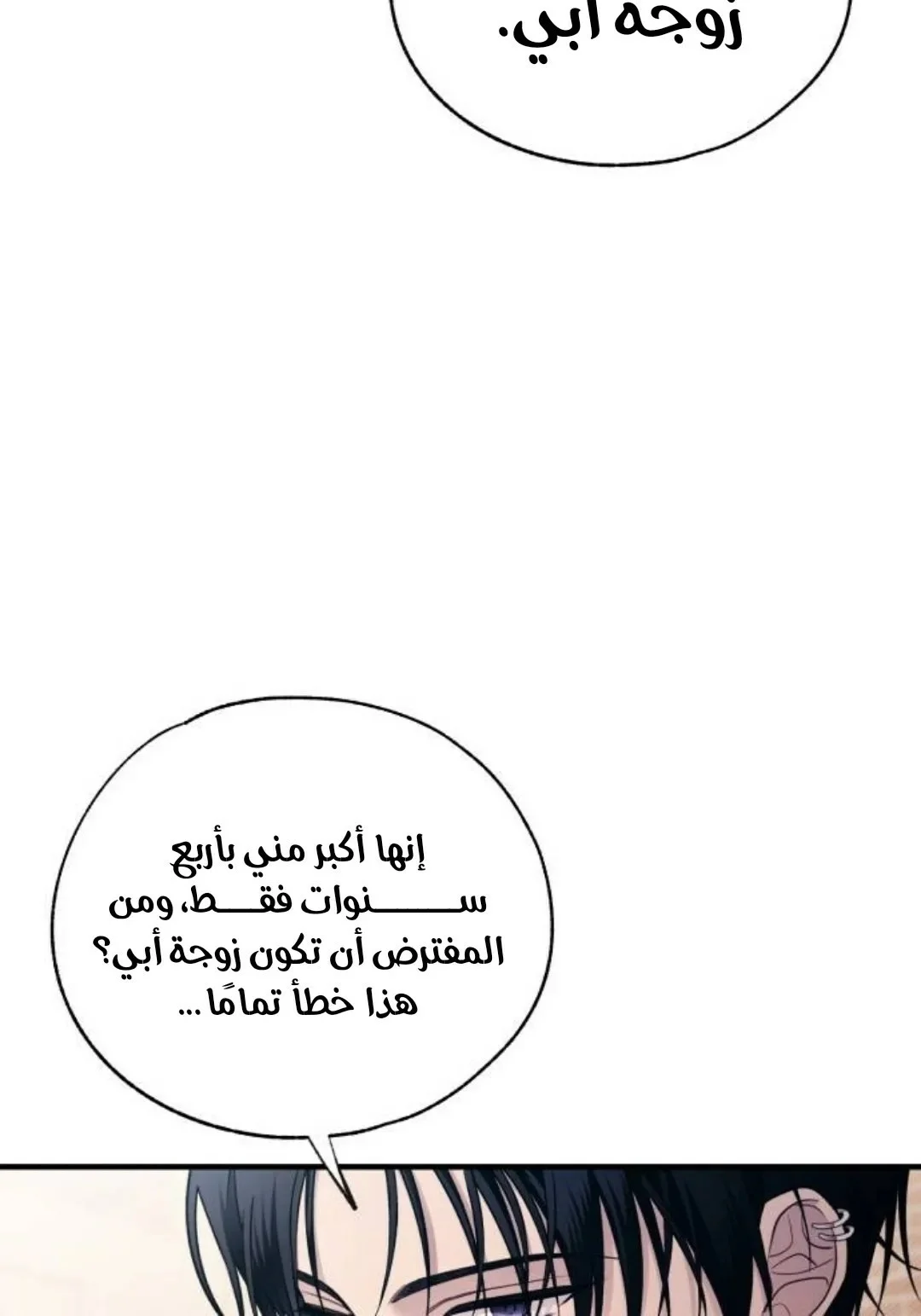 Read Yeon woo’s Innocence AR Manga Online