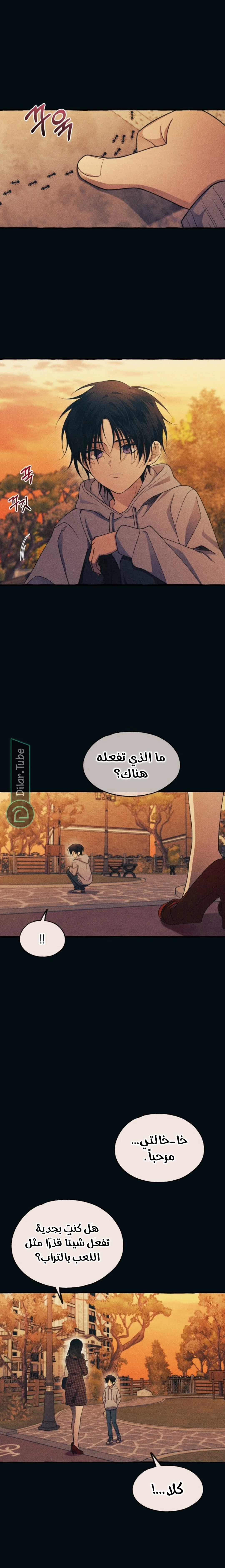 Read Yeon woo’s Innocence AR Manga Online