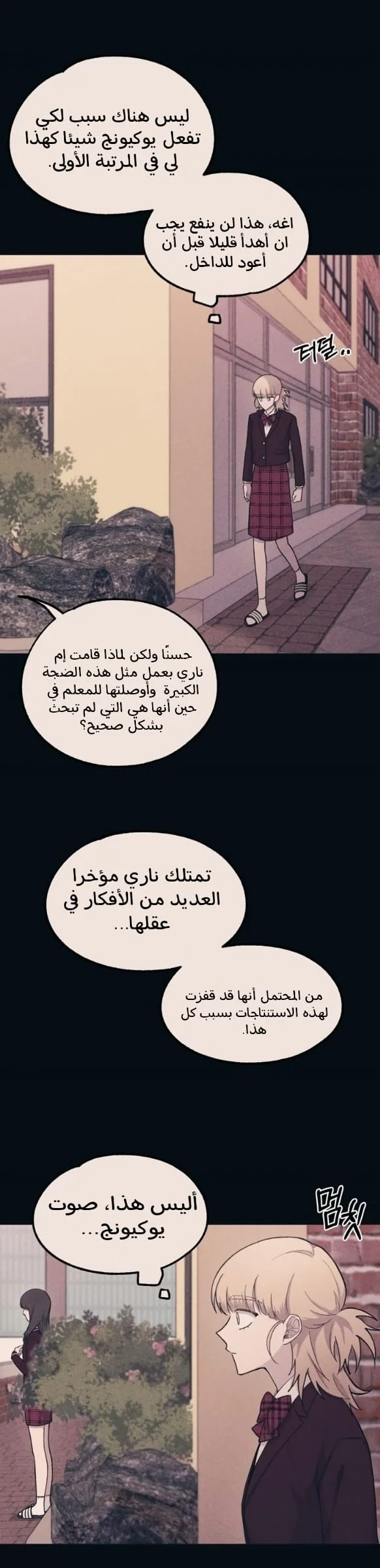 Read Yeon woo’s Innocence AR Manga Online