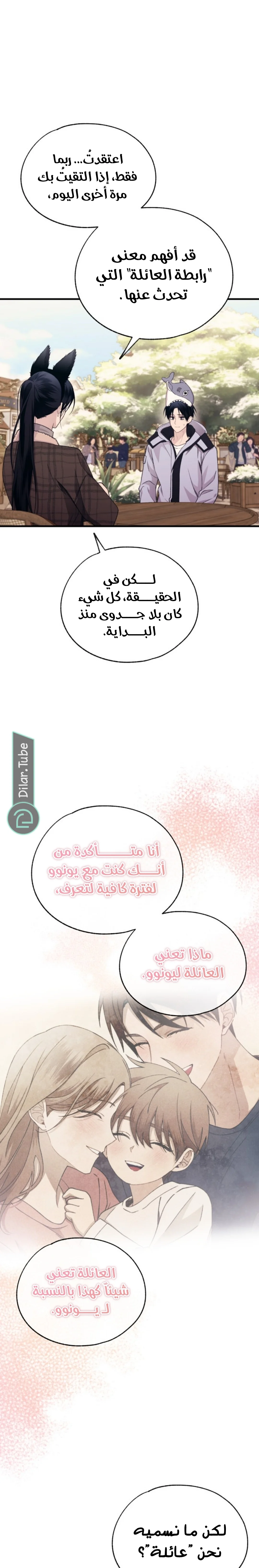 Read Yeon woo’s Innocence AR Manga Online