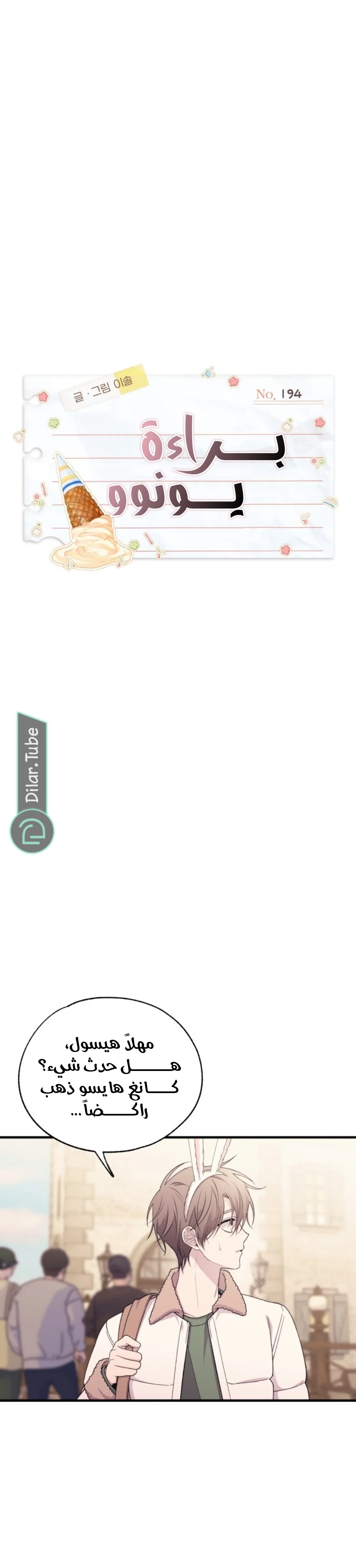 Read Yeon woo’s Innocence AR Manga Online