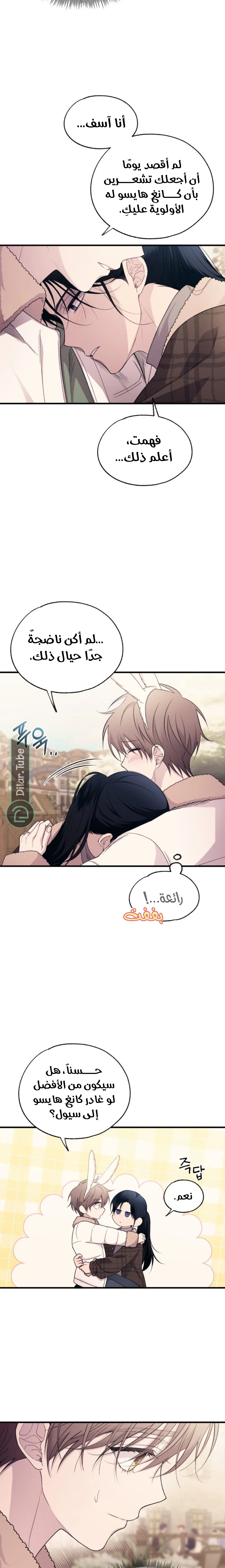 Read Yeon woo’s Innocence AR Manga Online