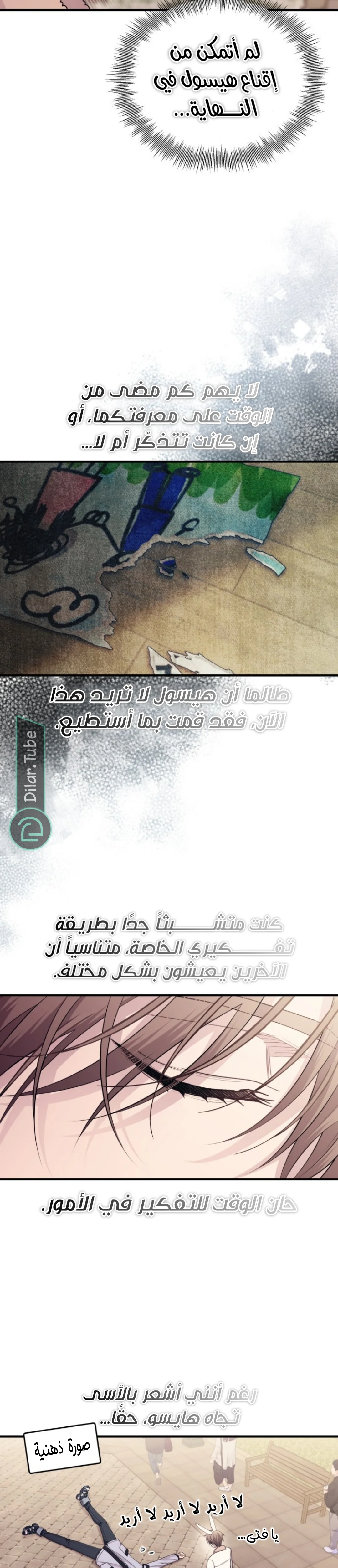 Read Yeon woo’s Innocence AR Manga Online