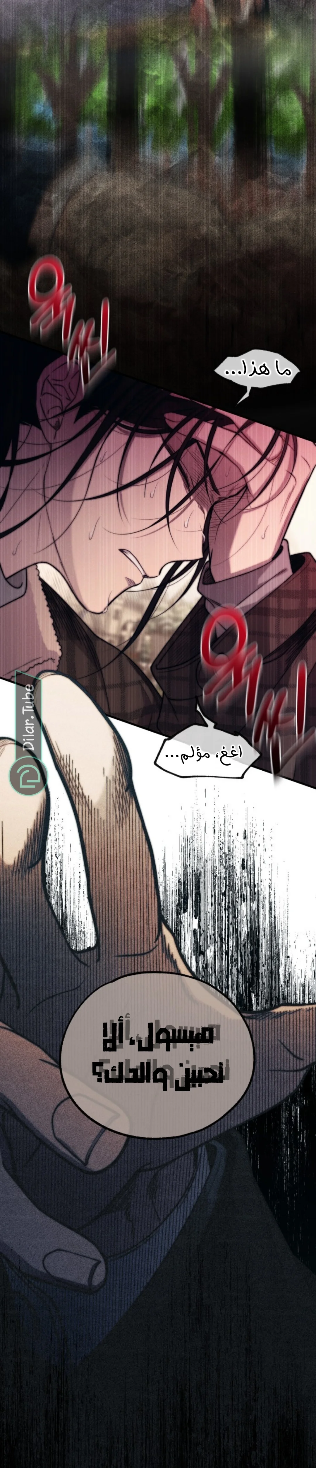 Read Yeon woo’s Innocence AR Manga Online