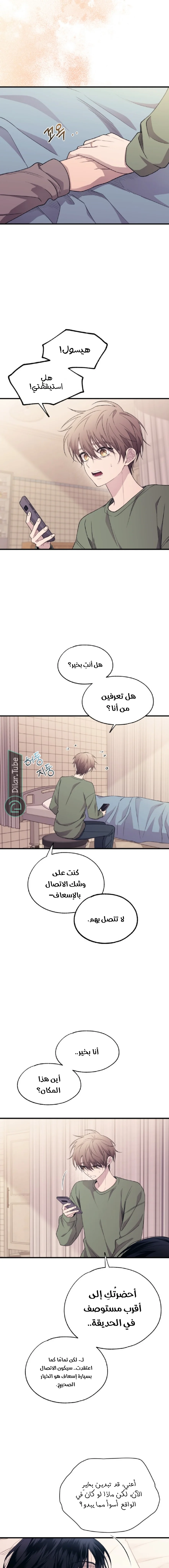 Read Yeon woo’s Innocence AR Manga Online